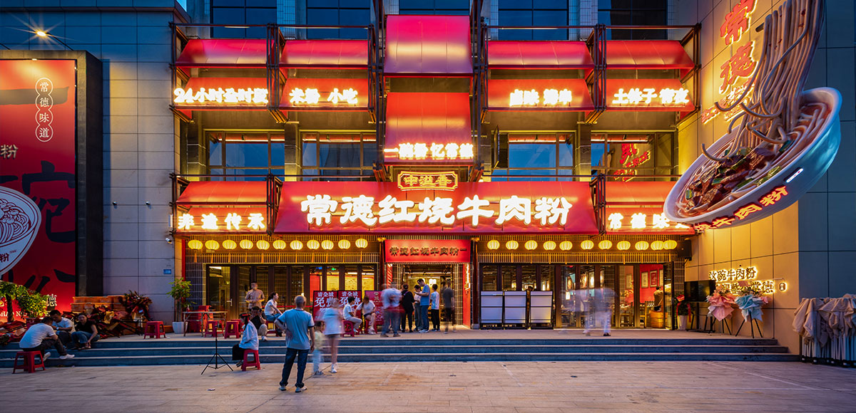 中溢香-常德紅燒牛肉粉品牌設計-91.jpg